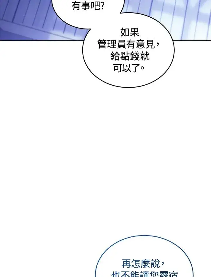 《重置女士》第89话图10