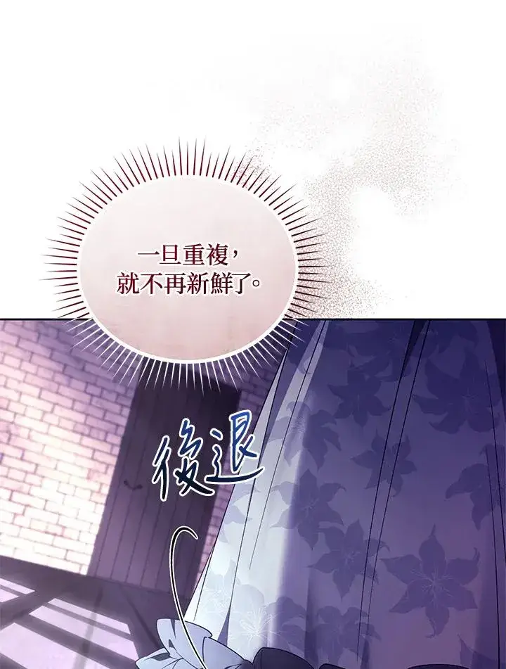 《重置女士》第89话图102