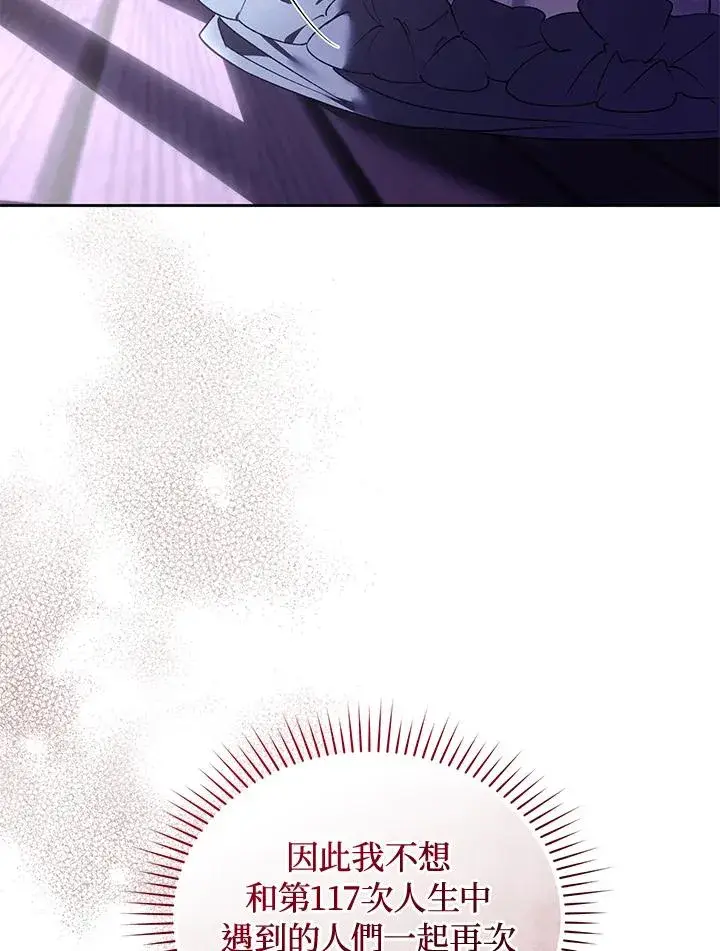 《重置女士》第89话图103