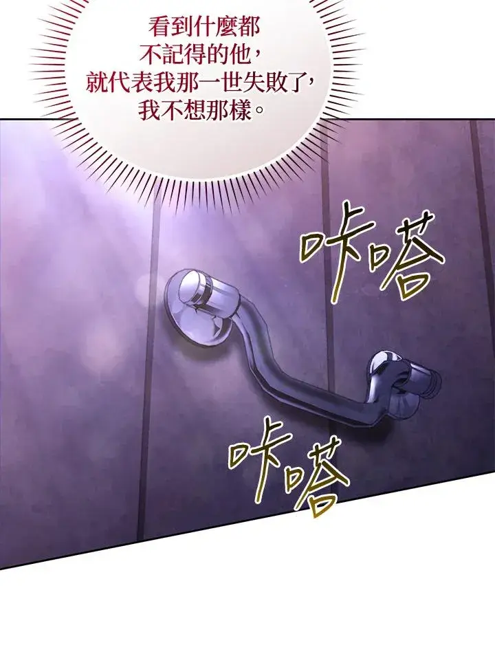 《重置女士》第89话图110