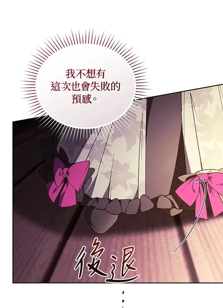 《重置女士》第89话图111