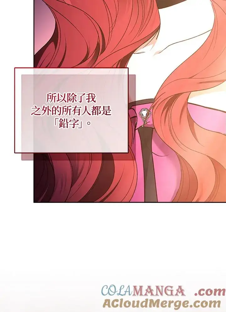 《重置女士》第89话图117
