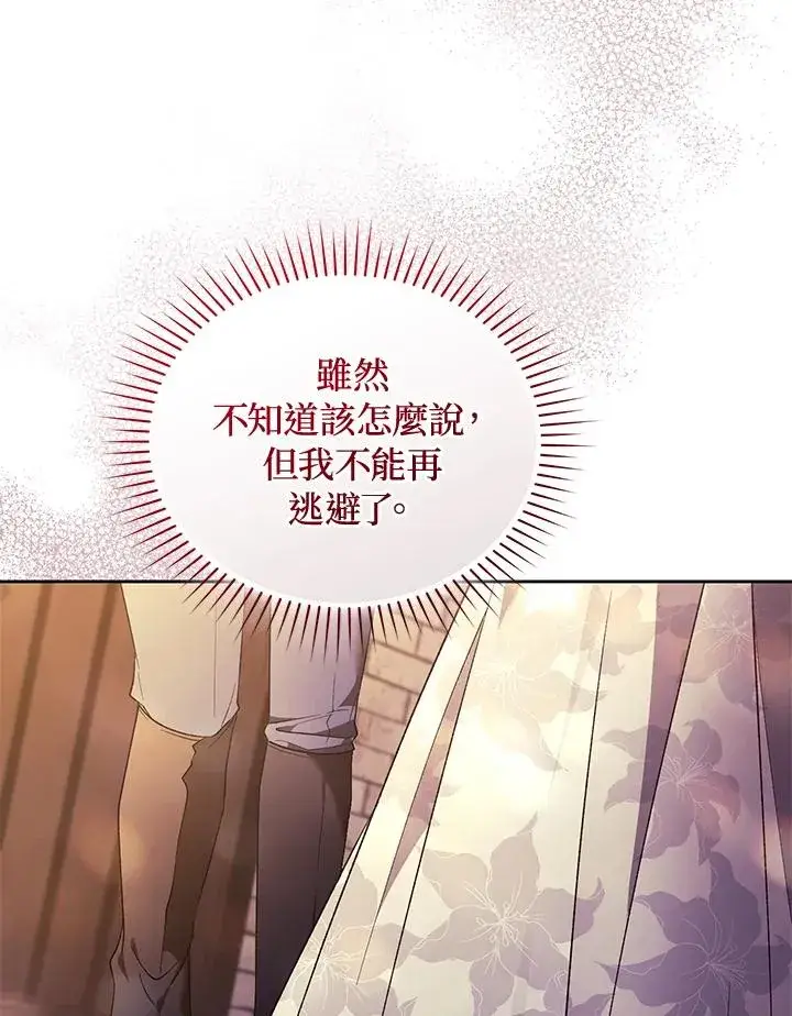 《重置女士》第89话图126