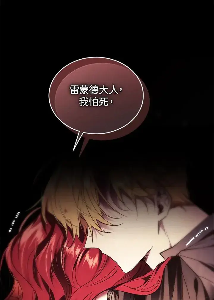 《重置女士》第89话图27