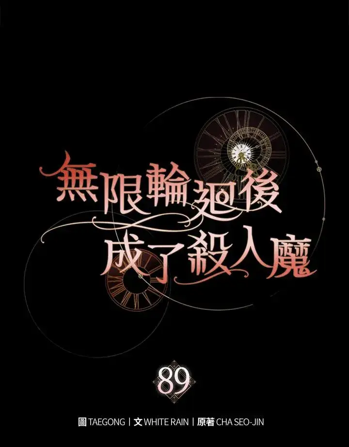 《重置女士》第89话图38