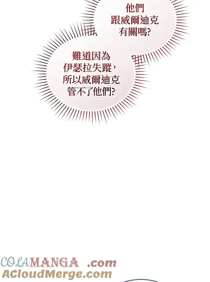 《重置女士》第89话图53