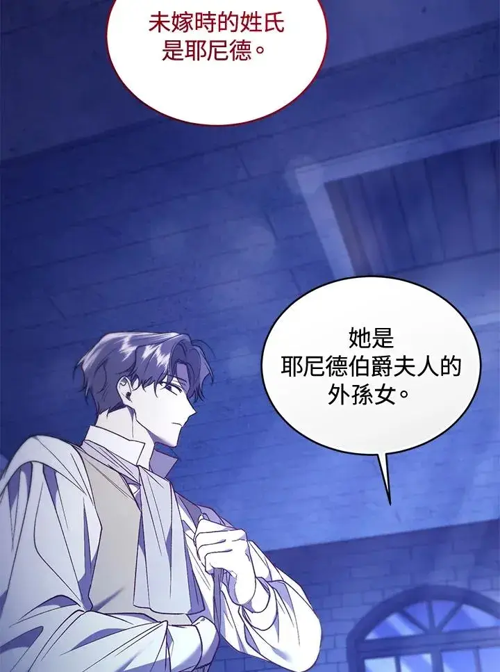 《重置女士》第89话图60