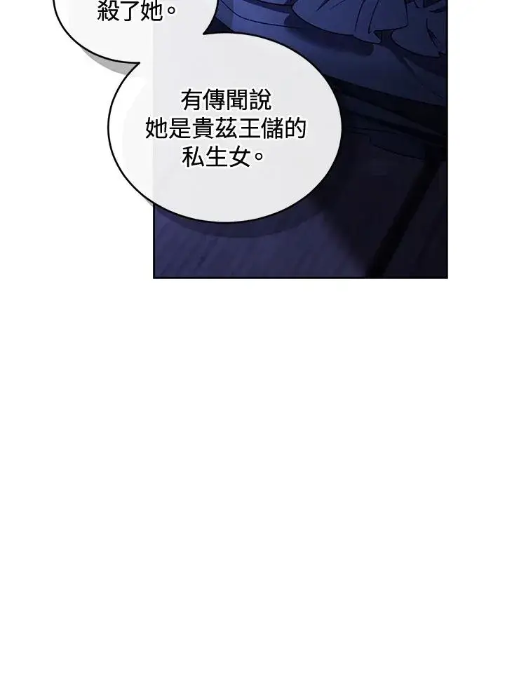 《重置女士》第89话图63