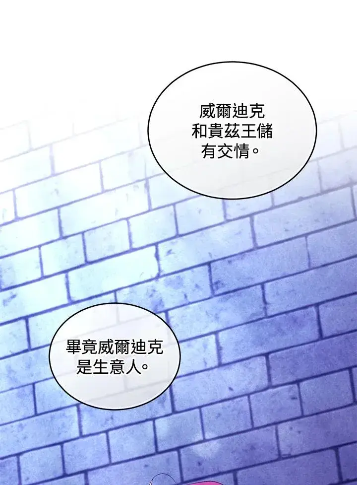 《重置女士》第89话图64