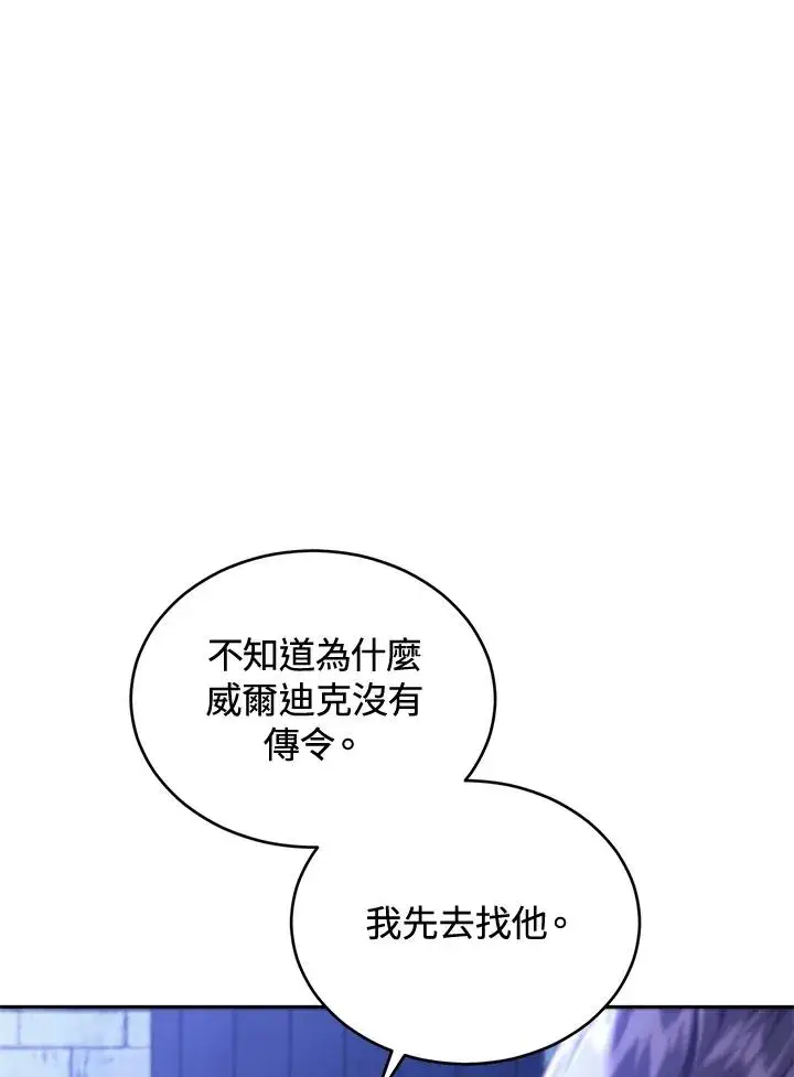 《重置女士》第89话图68