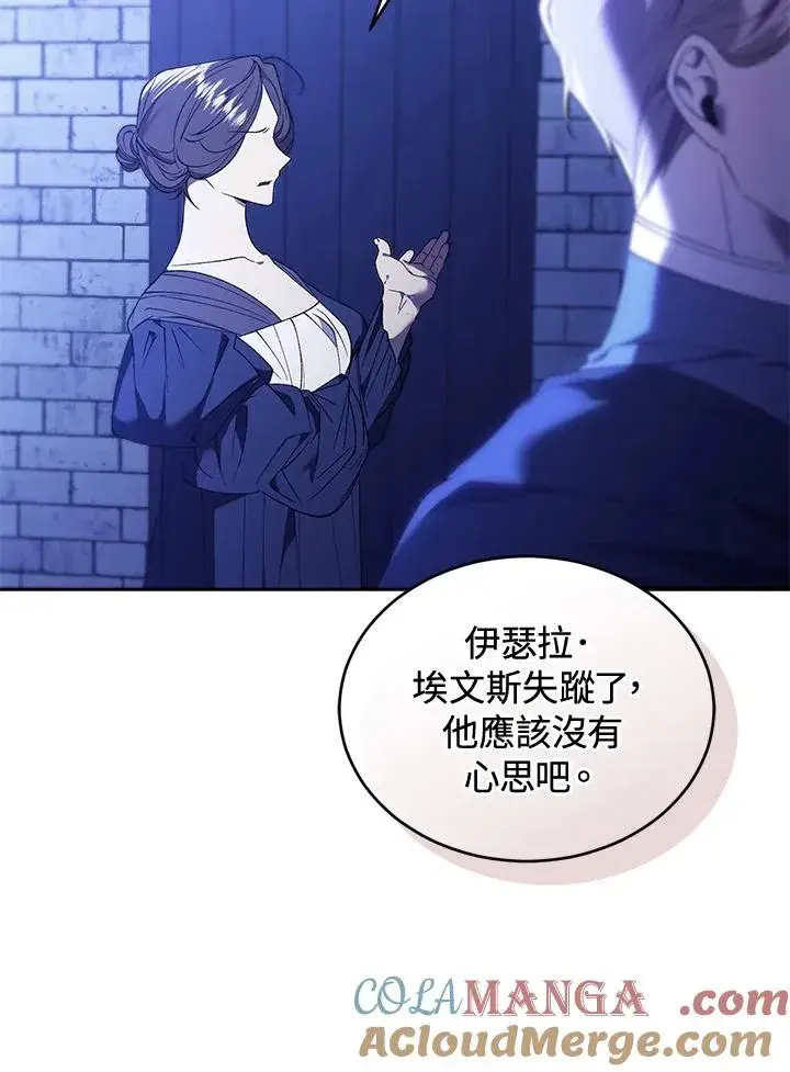 《重置女士》第89话图69