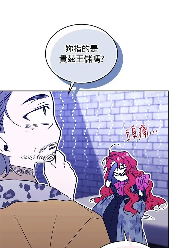《重置女士》第89话图72