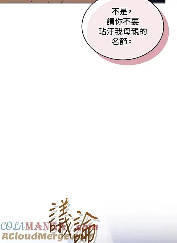 《重置女士》第89话图73