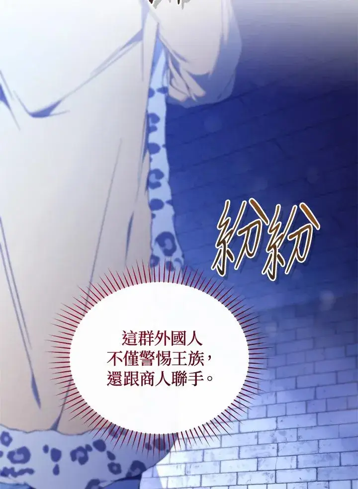 《重置女士》第89话图74