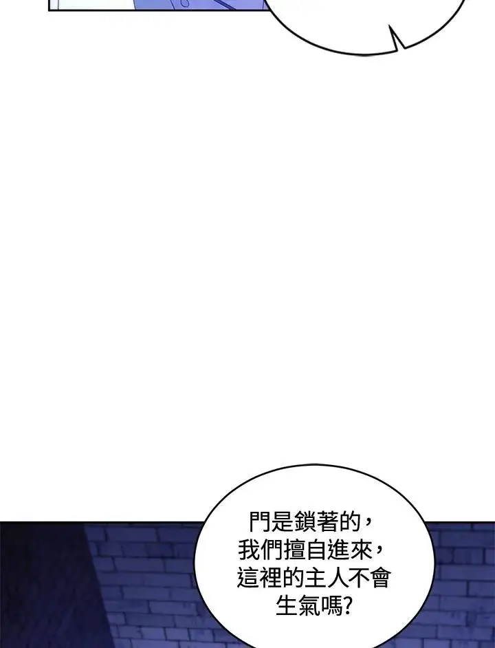 《重置女士》第89话图8