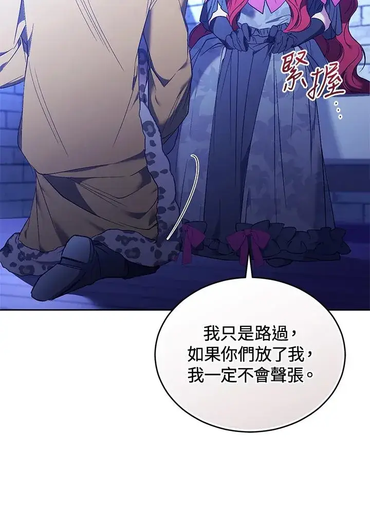 《重置女士》第89话图80