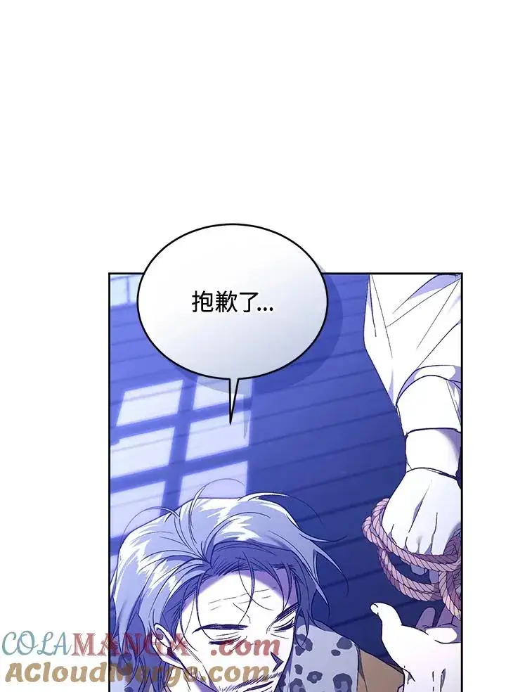 《重置女士》第89话图81