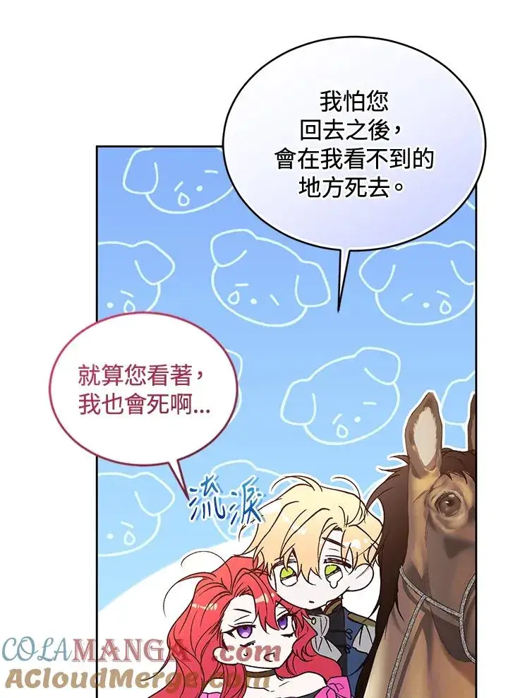 《重置女士》第90话图101