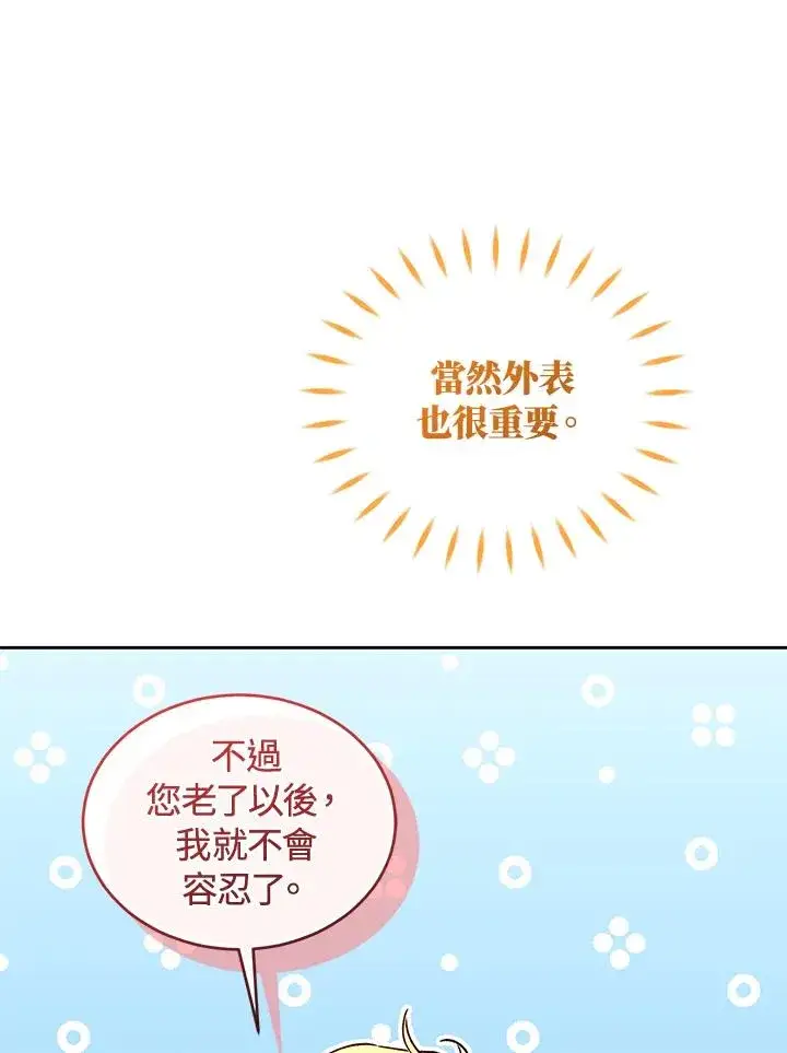 《重置女士》第90话图119