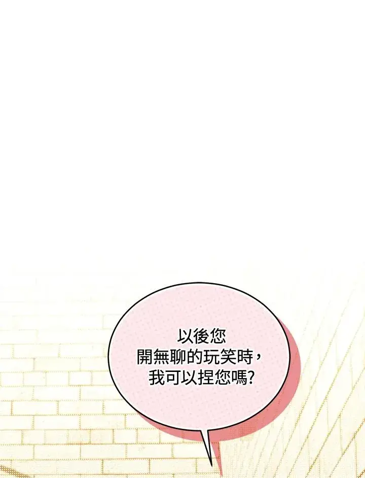 《重置女士》第90话图28