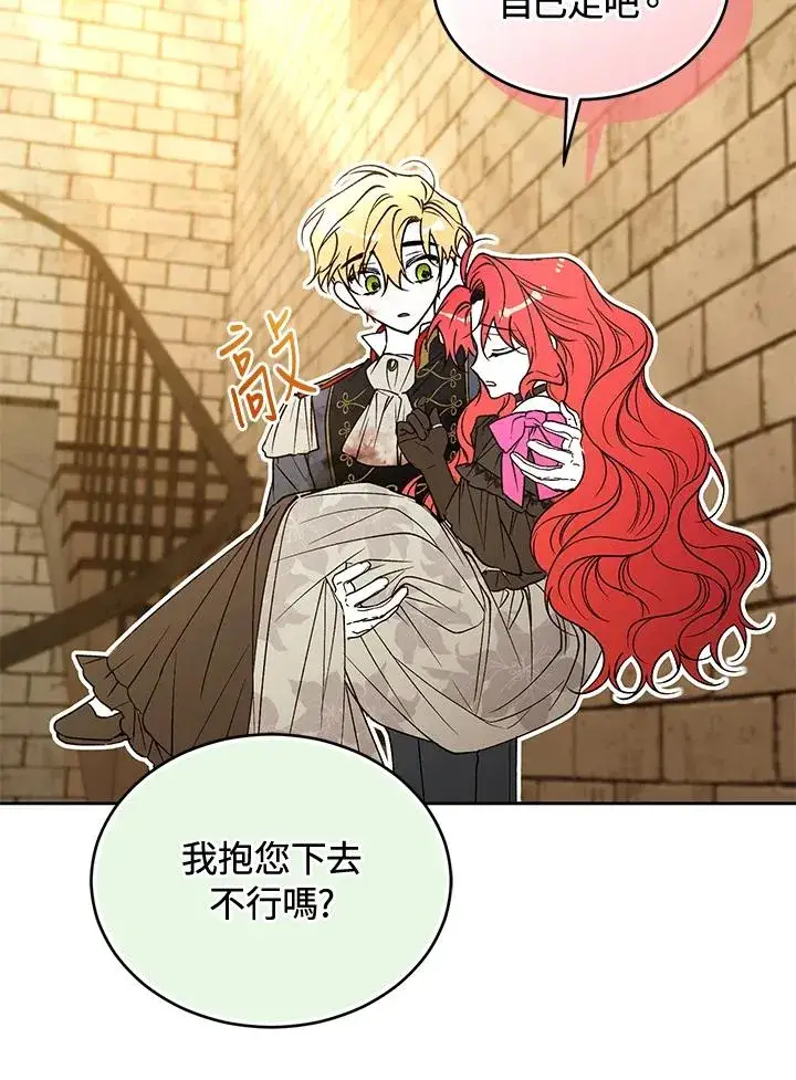 《重置女士》第90话图36