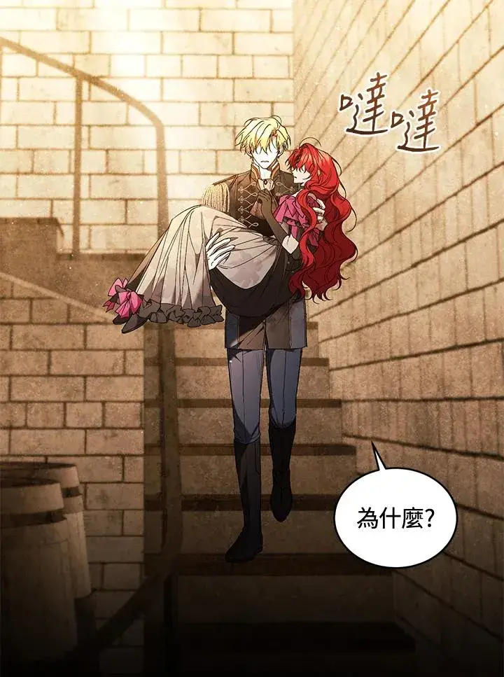 《重置女士》第90话图44