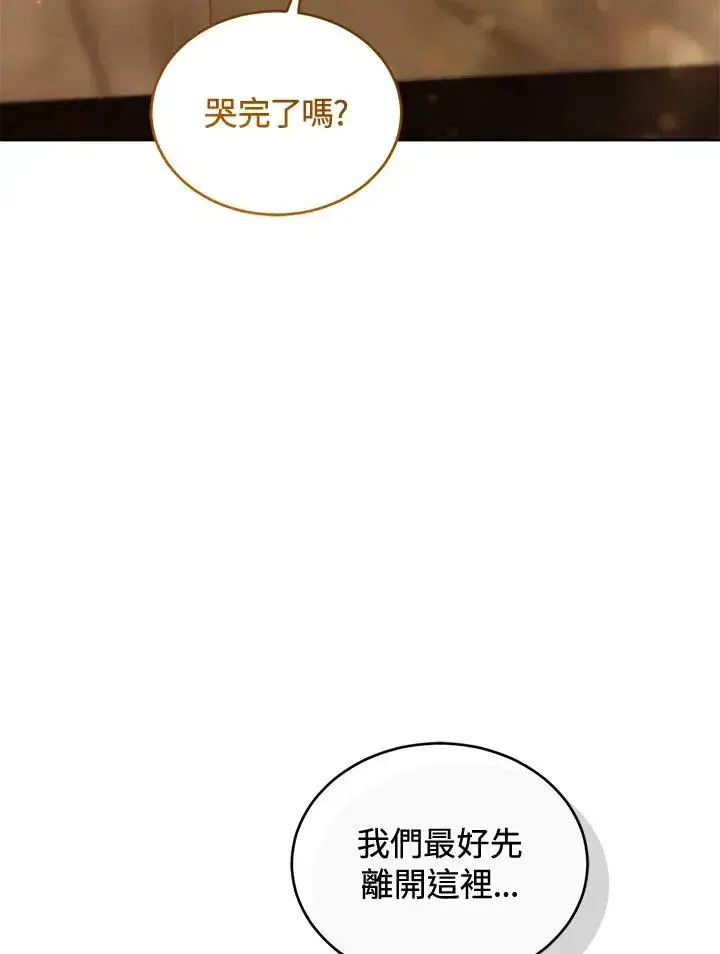 《重置女士》第90话图6