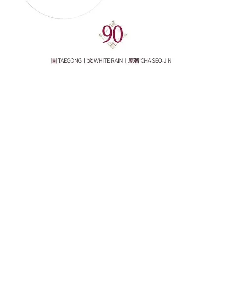 《重置女士》第90话图68