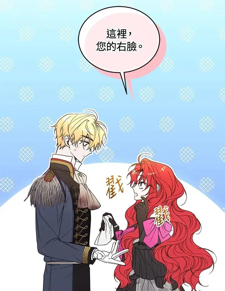 《重置女士》第90话图71