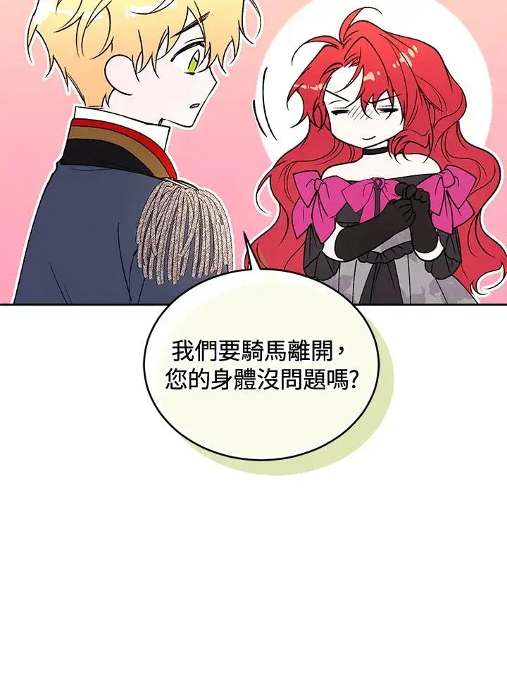 《重置女士》第90话图80