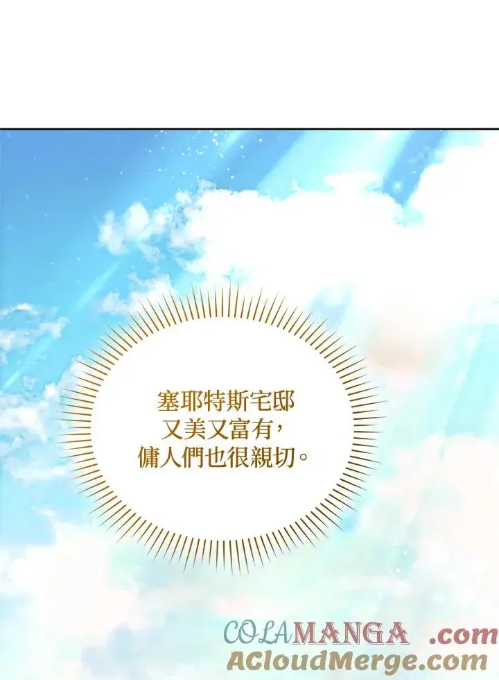 《重置女士》第90话图85