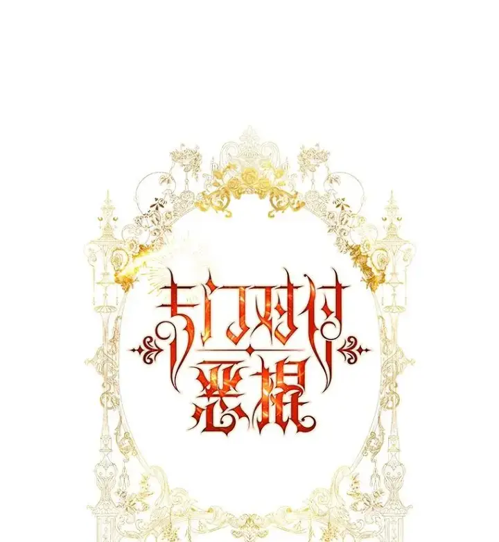 《专门对付恶棍》45.半魔物图22