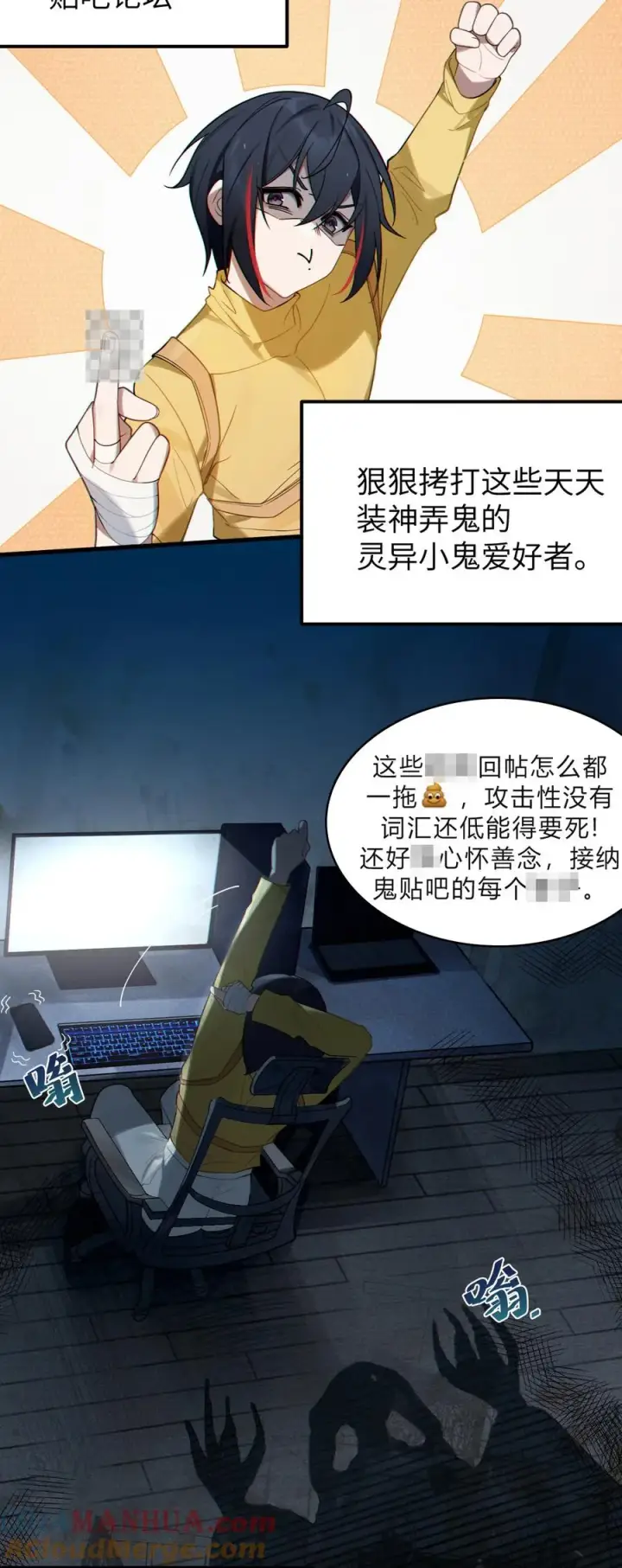 《转生成为灵异世界的唯物者，爷只对女鬼重拳出击！》001 女鬼？一拳给她干翻！图13
