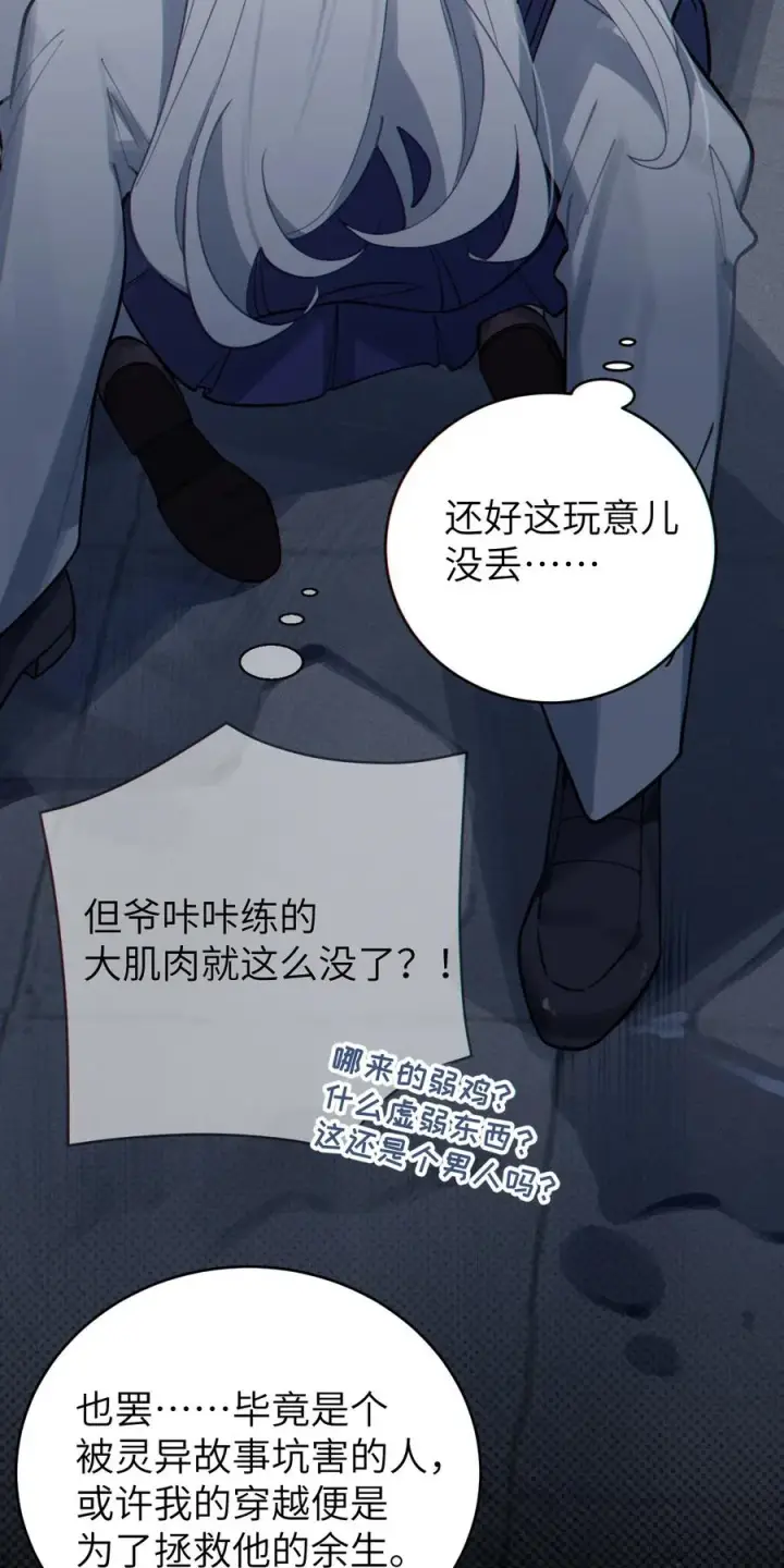 《转生成为灵异世界的唯物者，爷只对女鬼重拳出击！》002 开局就有美少女上门服务的穿越宁喜欢吗？图15