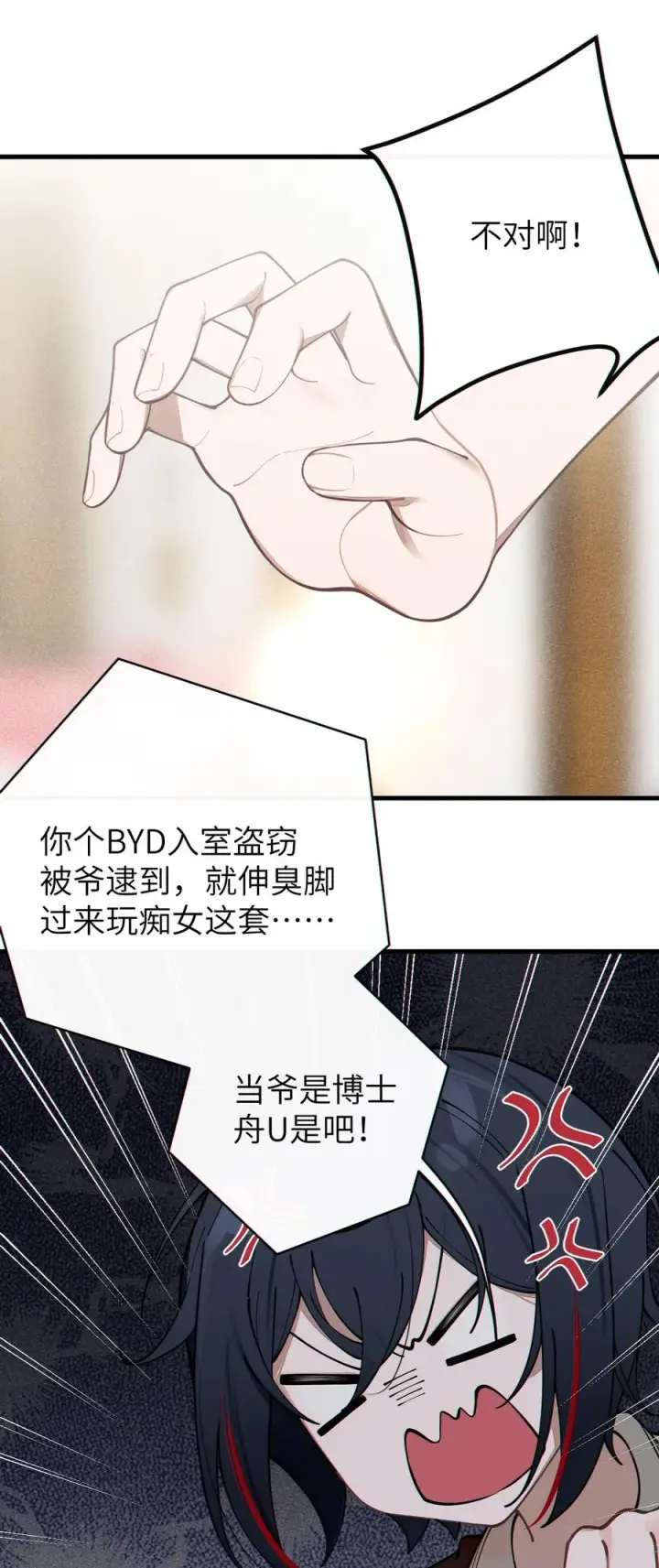 《转生成为灵异世界的唯物者，爷只对女鬼重拳出击！》004 Tai君! 我滴良民滴干活!图14