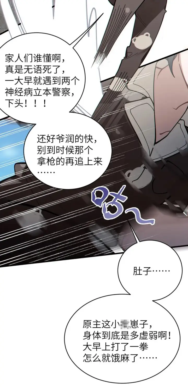 《转生成为灵异世界的唯物者，爷只对女鬼重拳出击！》005 不管是腥还是臭，到咱嘴里都是肉图14