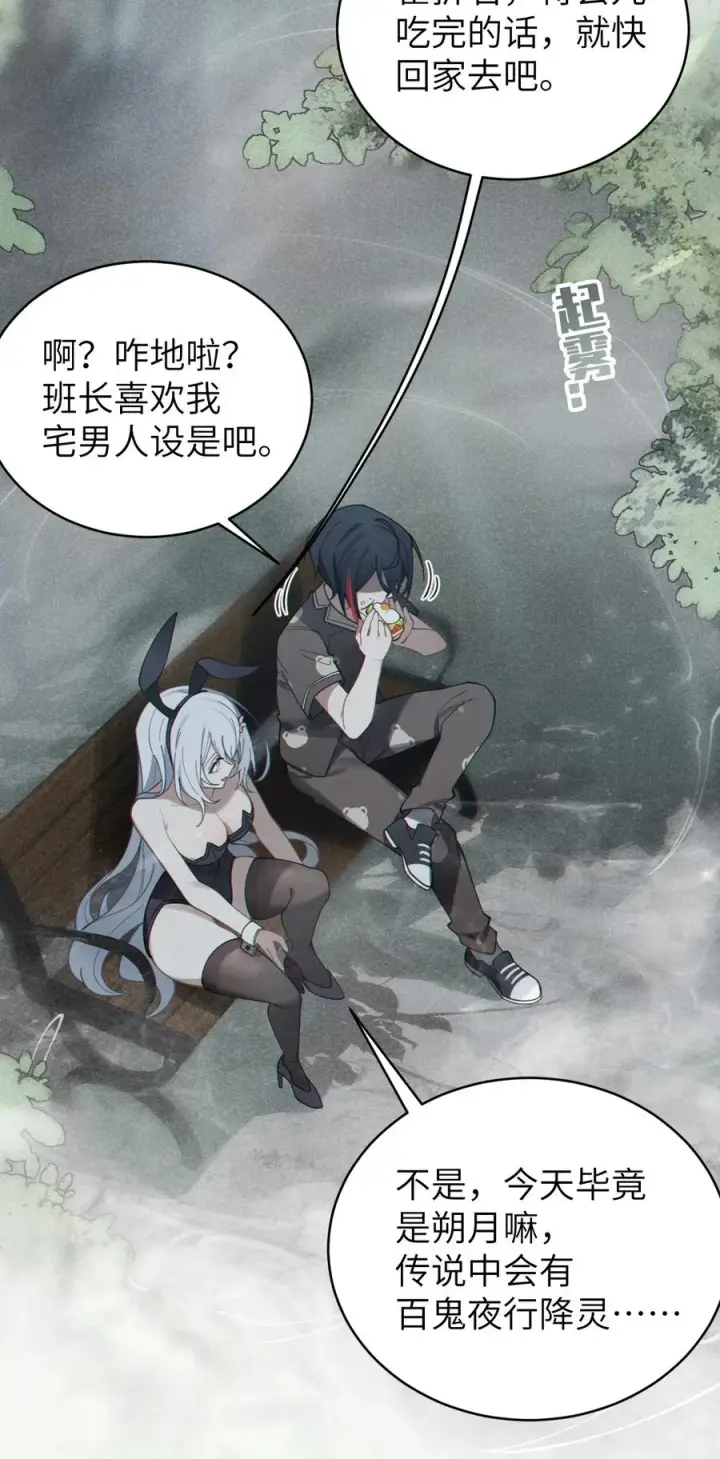 《转生成为灵异世界的唯物者，爷只对女鬼重拳出击！》005 不管是腥还是臭，到咱嘴里都是肉图39