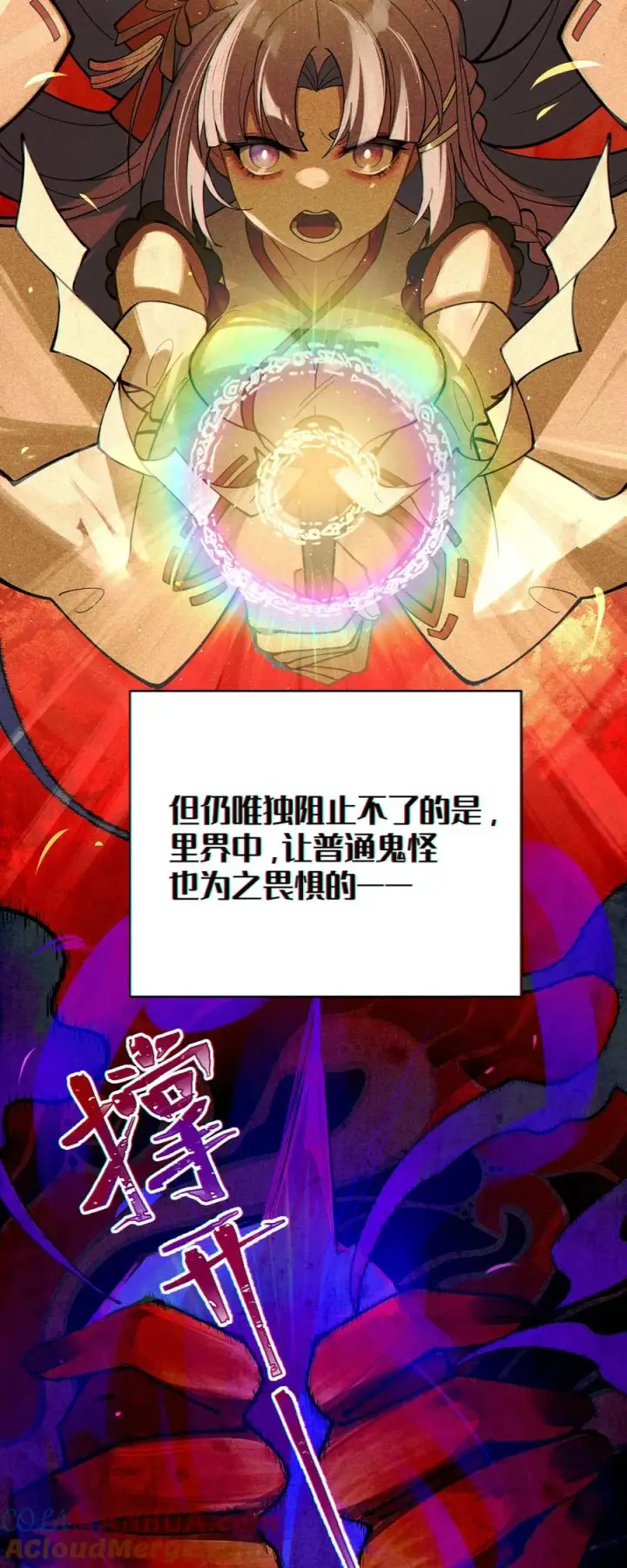 《转生成为灵异世界的唯物者，爷只对女鬼重拳出击！》005 不管是腥还是臭，到咱嘴里都是肉图4