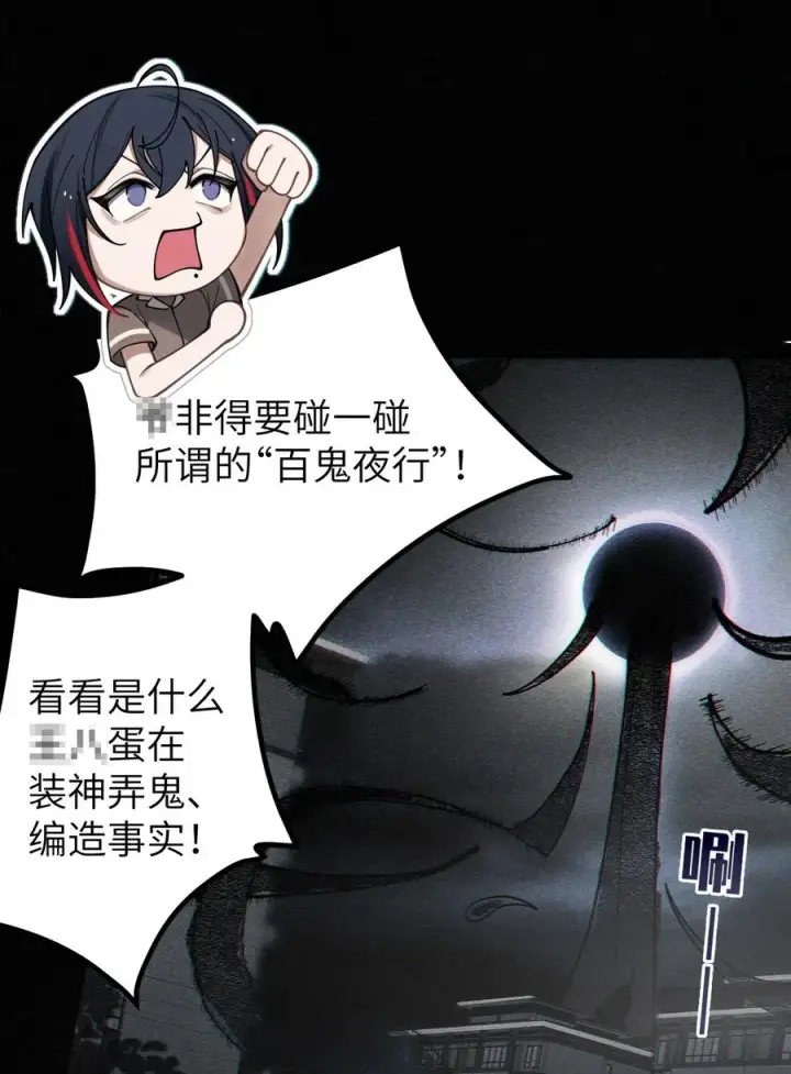 《转生成为灵异世界的唯物者，爷只对女鬼重拳出击！》005 不管是腥还是臭，到咱嘴里都是肉图45