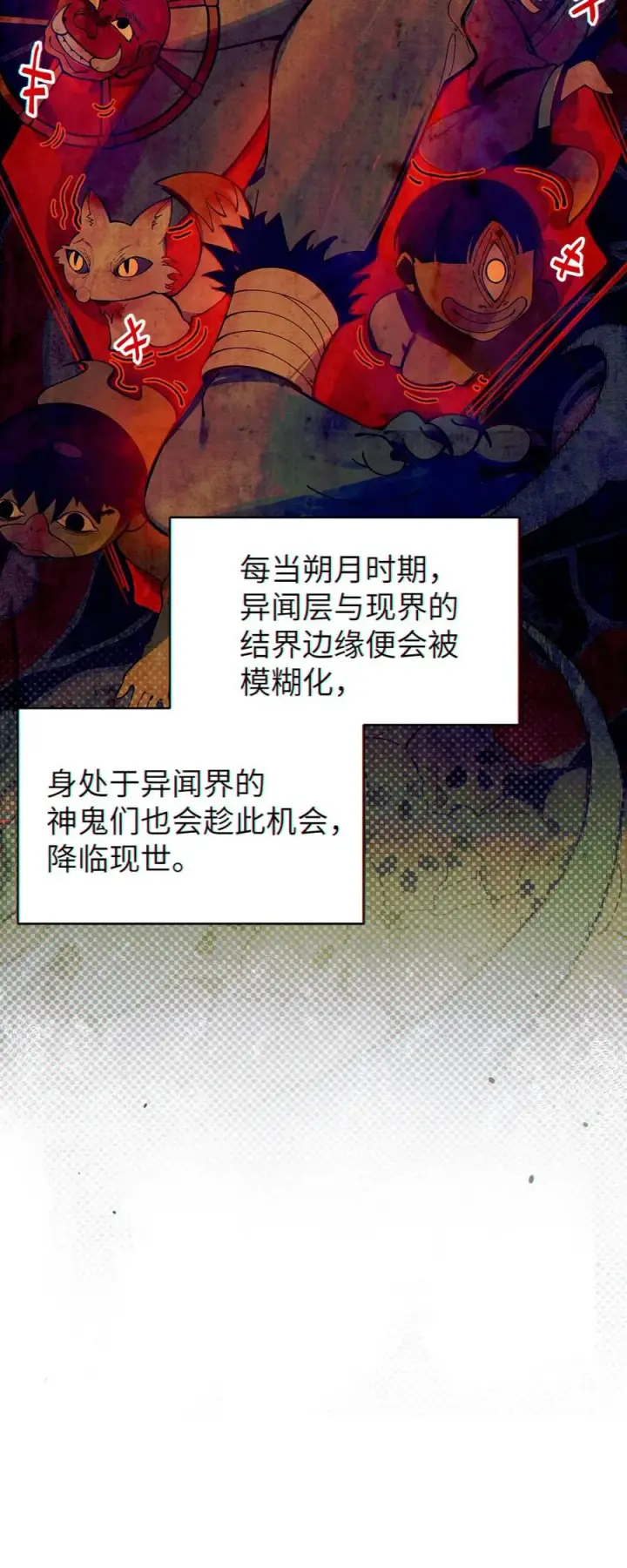 《转生成为灵异世界的唯物者，爷只对女鬼重拳出击！》005 不管是腥还是臭，到咱嘴里都是肉图6
