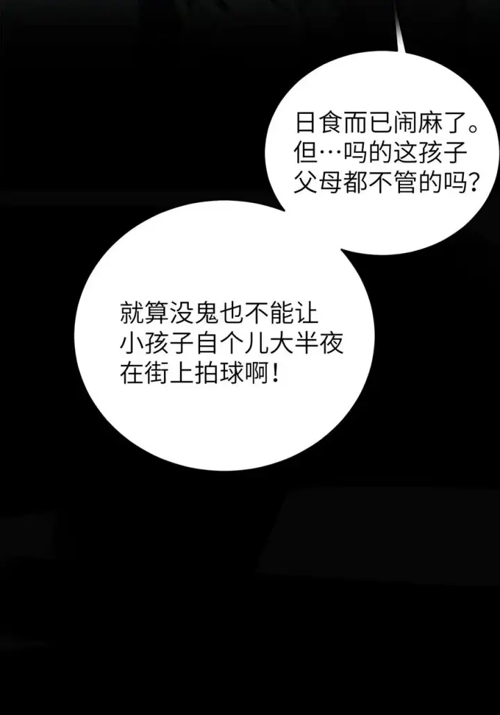 《转生成为灵异世界的唯物者，爷只对女鬼重拳出击！》006 拍皮球的小X崽子图11