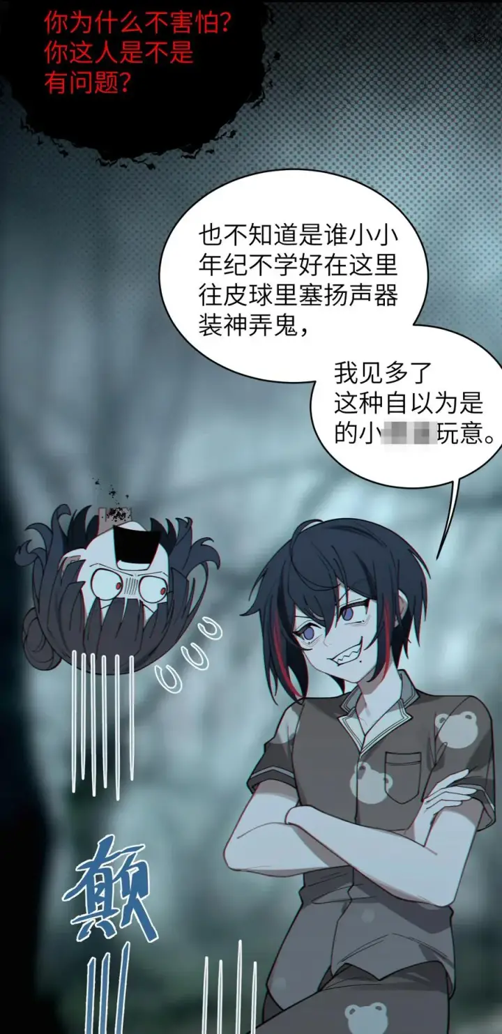 《转生成为灵异世界的唯物者，爷只对女鬼重拳出击！》006 拍皮球的小X崽子图20