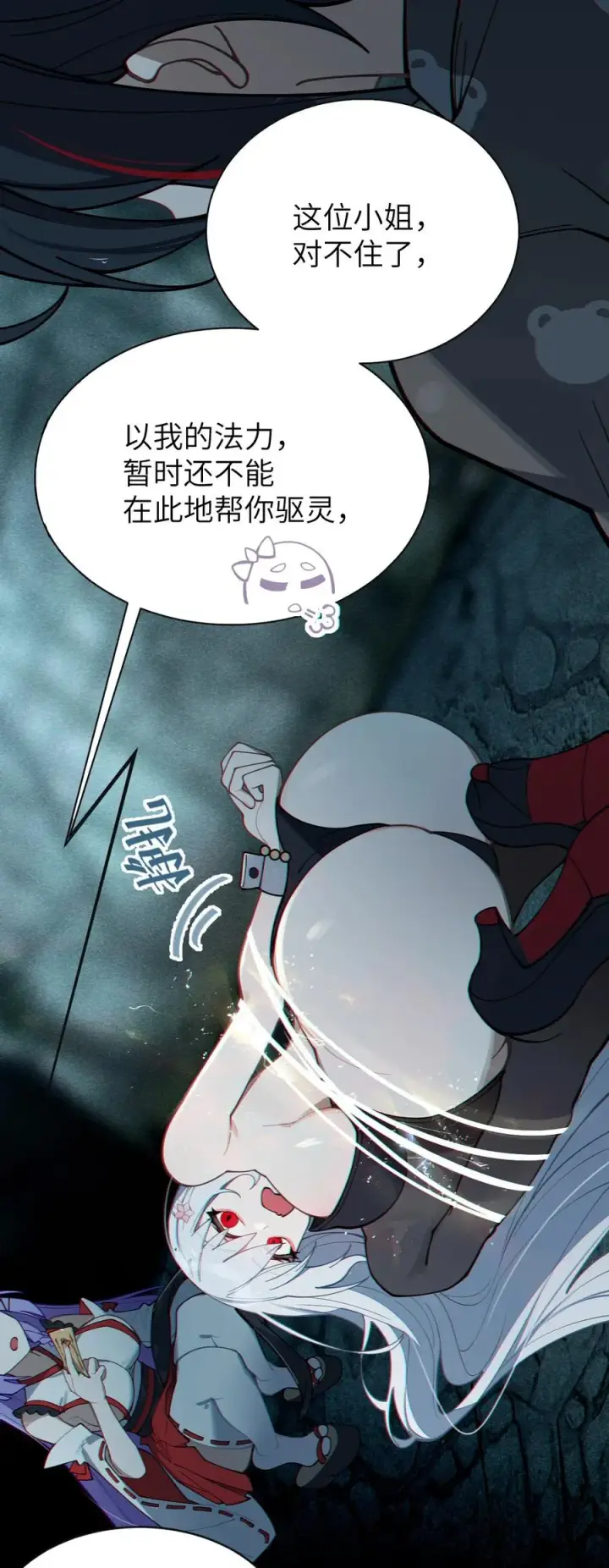 《转生成为灵异世界的唯物者，爷只对女鬼重拳出击！》007 哟！小姐，怎么大晚上也不回家啊!图9