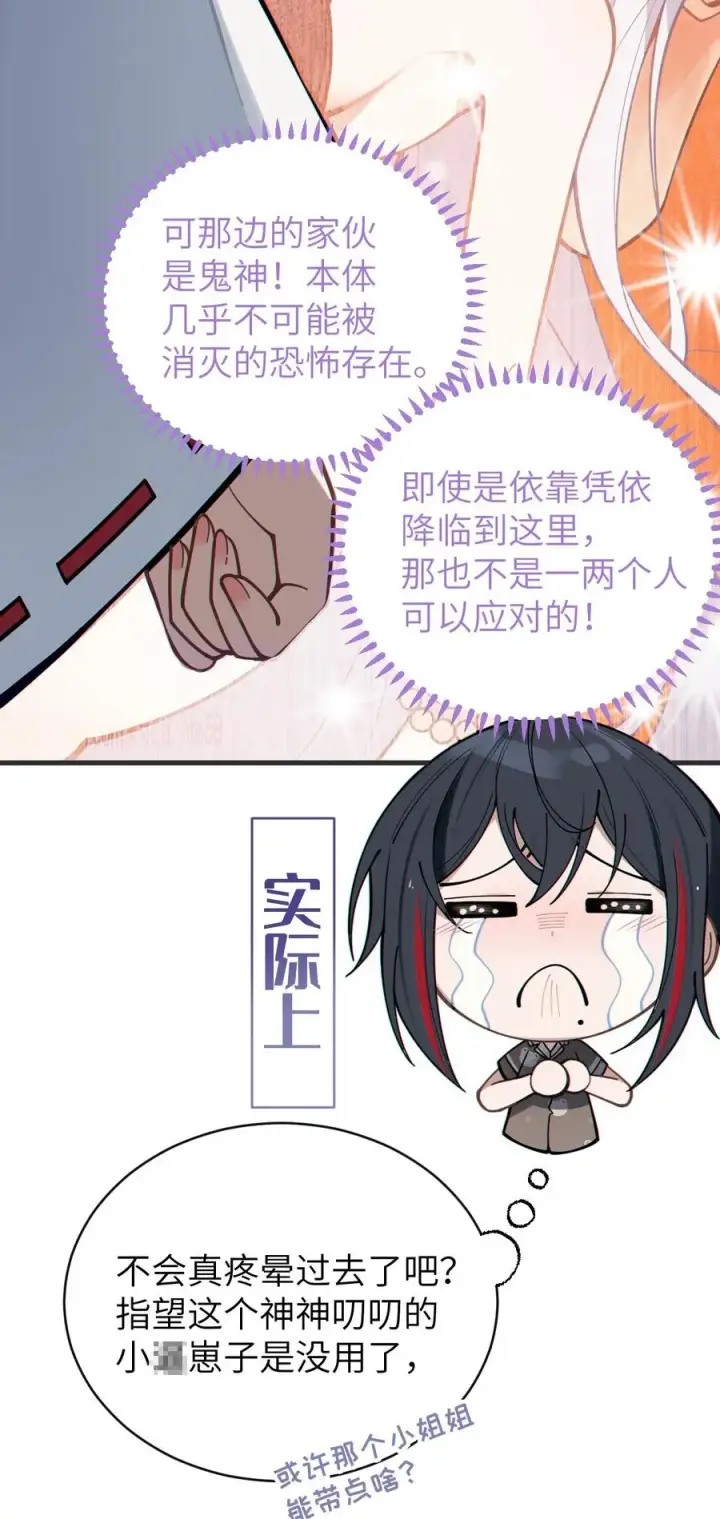 《转生成为灵异世界的唯物者，爷只对女鬼重拳出击！》008 你在自我感觉良好吗妹妹？图9