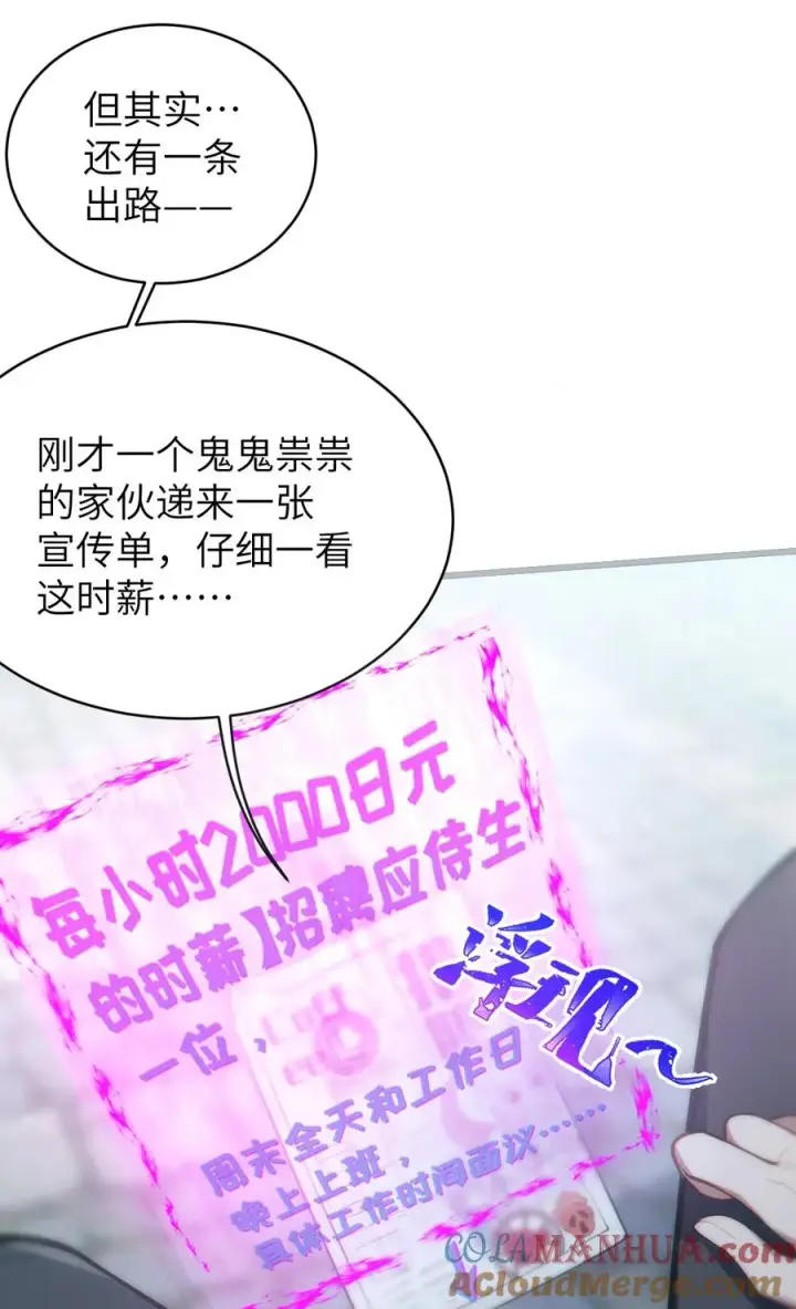 《转生成为灵异世界的唯物者，爷只对女鬼重拳出击！》012 让爷女装服侍顾客？这不是要狗爷我的命吗图10