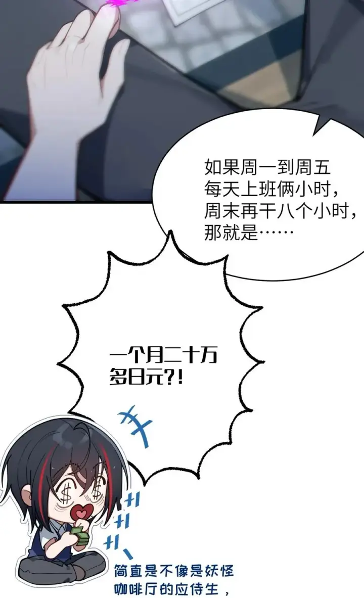 《转生成为灵异世界的唯物者，爷只对女鬼重拳出击！》012 让爷女装服侍顾客？这不是要狗爷我的命吗图11