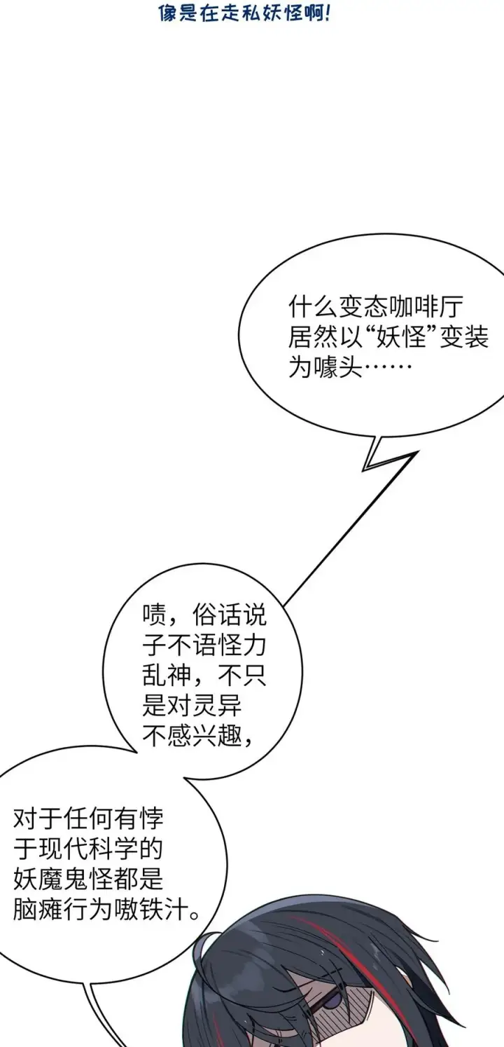 《转生成为灵异世界的唯物者，爷只对女鬼重拳出击！》012 让爷女装服侍顾客？这不是要狗爷我的命吗图12