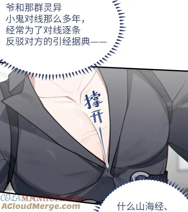 《转生成为灵异世界的唯物者，爷只对女鬼重拳出击！》012 让爷女装服侍顾客？这不是要狗爷我的命吗图19