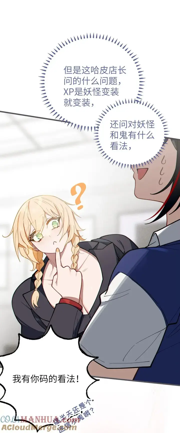 《转生成为灵异世界的唯物者，爷只对女鬼重拳出击！》012 让爷女装服侍顾客？这不是要狗爷我的命吗图34