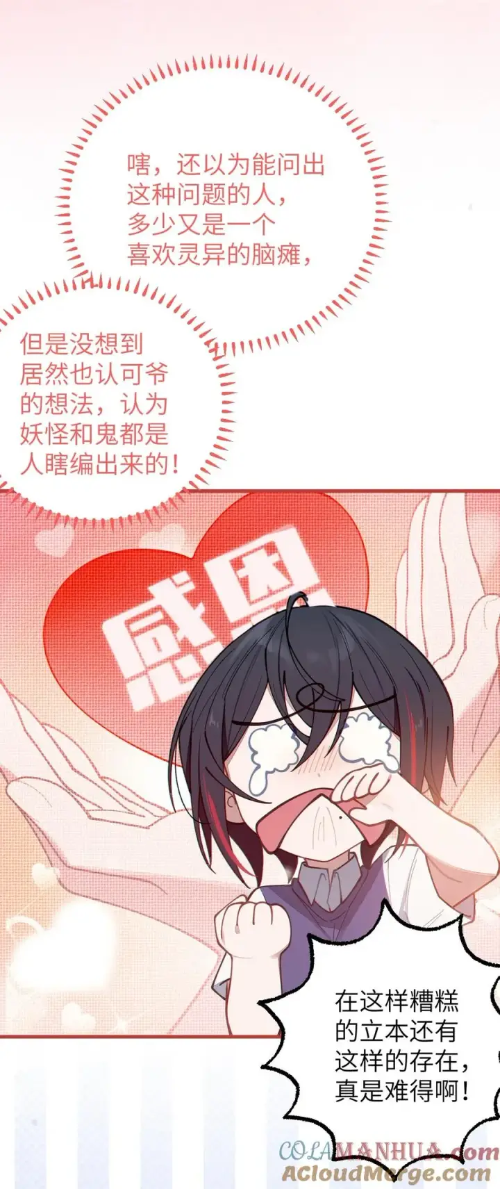 《转生成为灵异世界的唯物者，爷只对女鬼重拳出击！》012 让爷女装服侍顾客？这不是要狗爷我的命吗图46